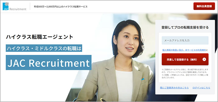 JACリクルートメント