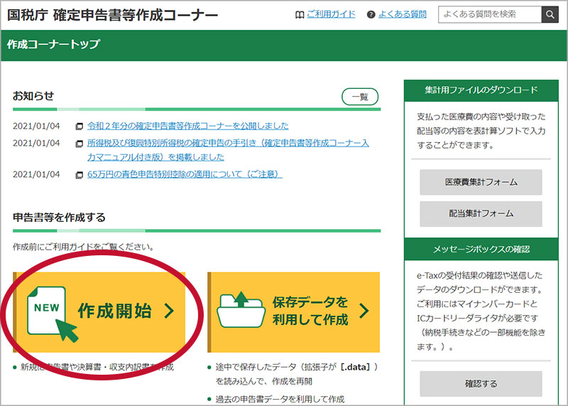 無職の確定申告のやり方を分かりやすく解説 2021年対応 明るく楽しく 無職生活