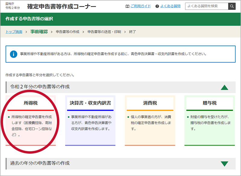無職の確定申告のやり方を分かりやすく解説 2021年対応 明るく楽しく 無職生活