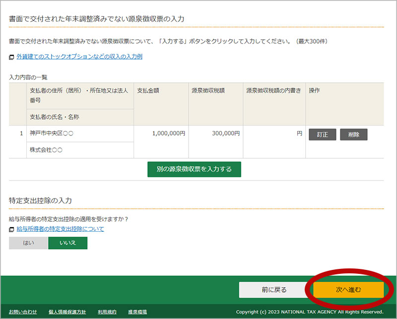 入力内容の確認