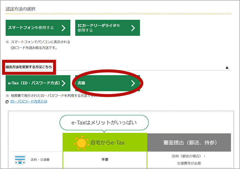 認証方法の選択