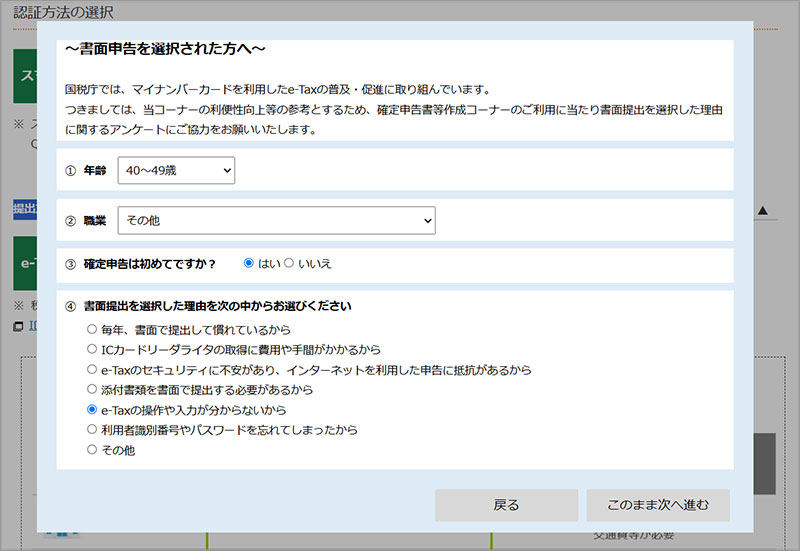 書面申告を選択された方へ