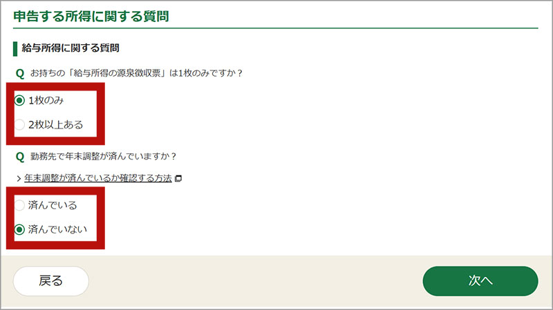 申告する所得に関する質問