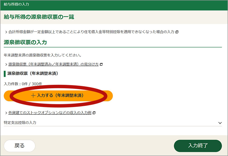 源泉徴収票の入力