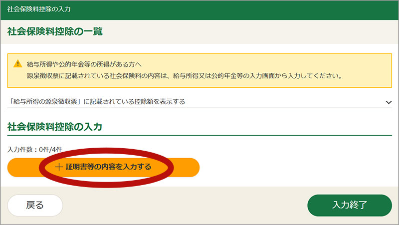 社会保険料控除の入力