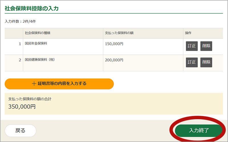 社会保険料控除の入力