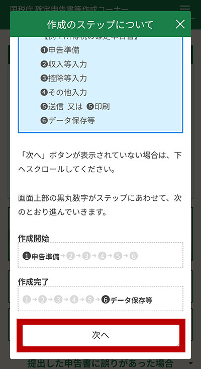 作成のステップについて
