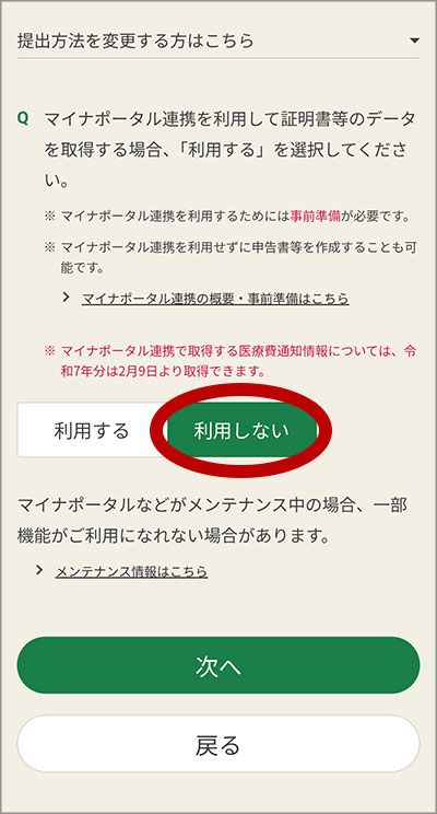 マイナポータル連携