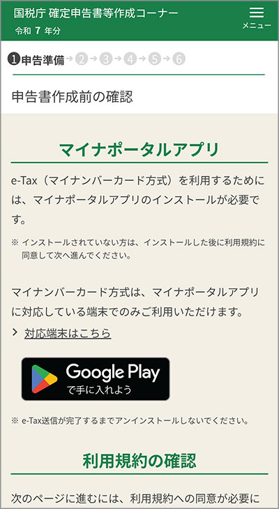 マイナポータルアプリ