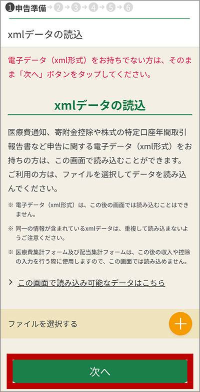 xmlデータの読み込み