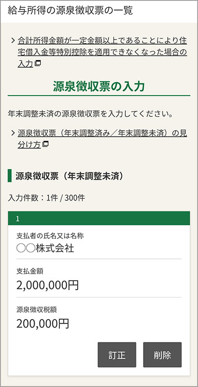 源泉徴収票の入力