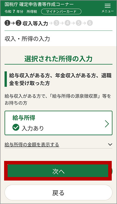 収入・所得の入力