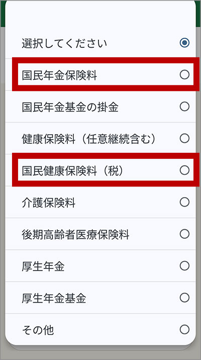 国民年金保険料と国民健康保険料