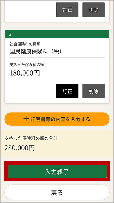 社会保険料控除の入力