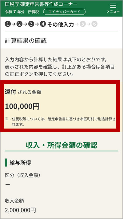 還付される金額