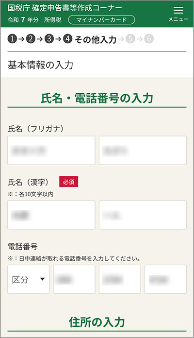 基本情報の入力