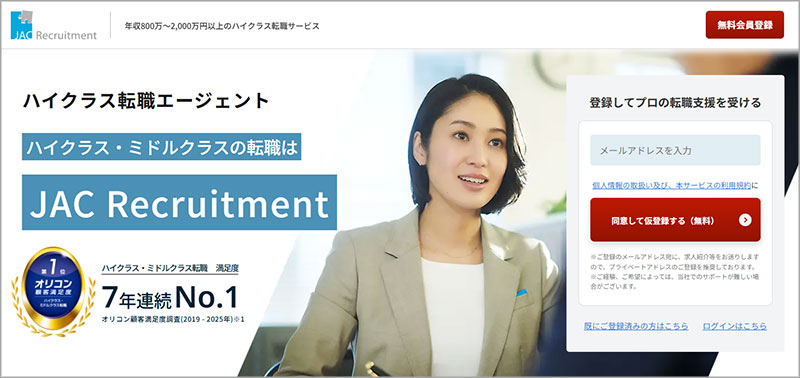JACリクルートメント