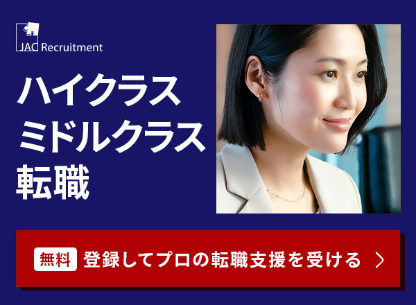 JACリクルートメント