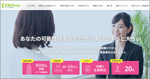 就職Shop