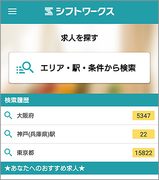 バイト探しのおすすめアプリ5選 求人数と特徴を徹底比較 明るく楽しく 無職生活