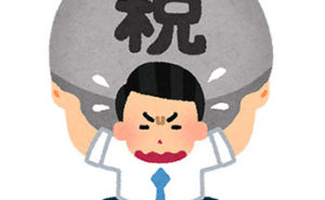 税金