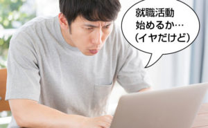 無職が登録すべき転職サイト