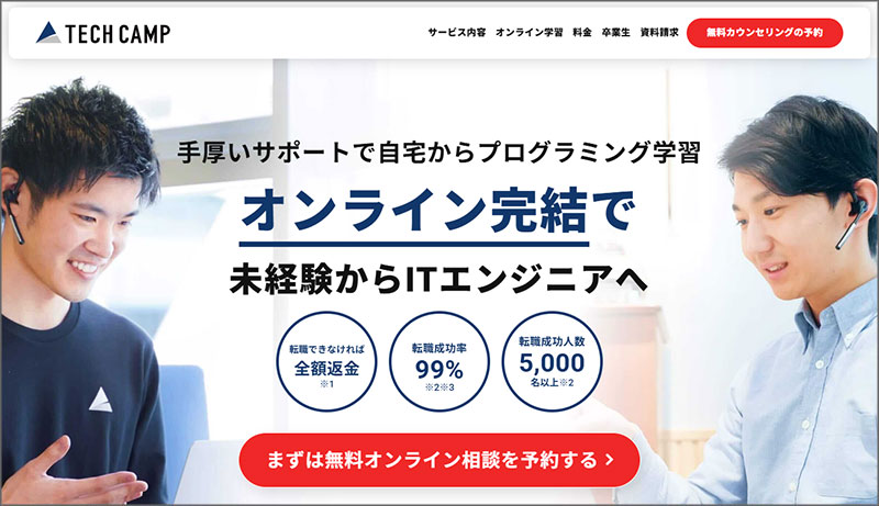 テックキャンプ