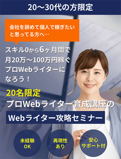 プロWebライター育成講座