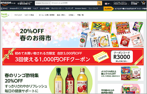 Amazonフレッシュ