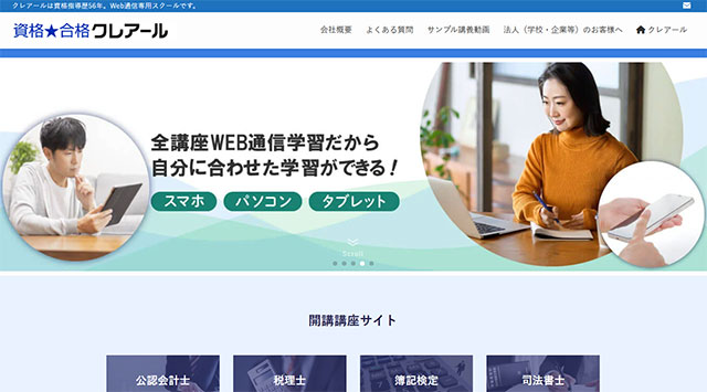 クレアールの社労士講座
