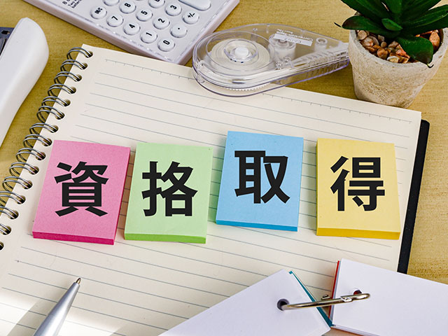 社労士資格取得
