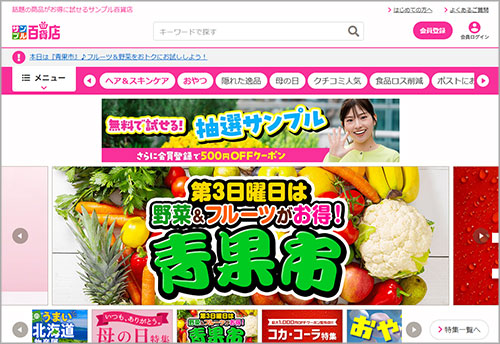 サンプル百貨店