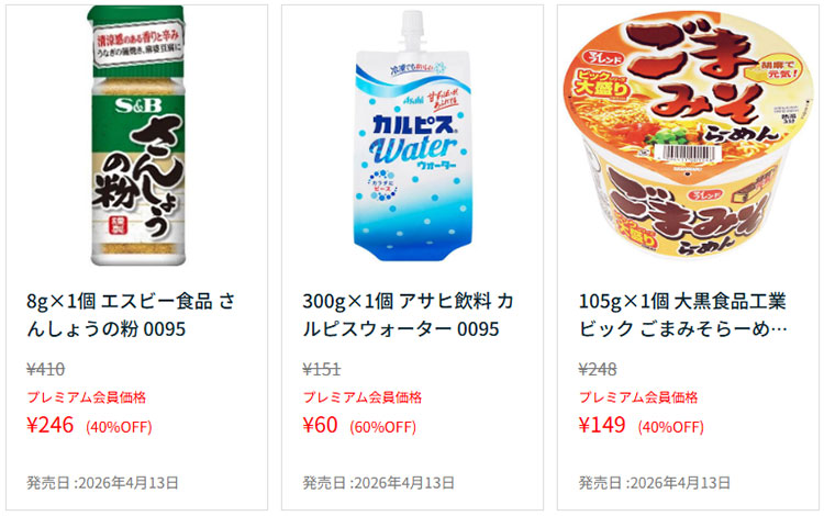 フードロス商品