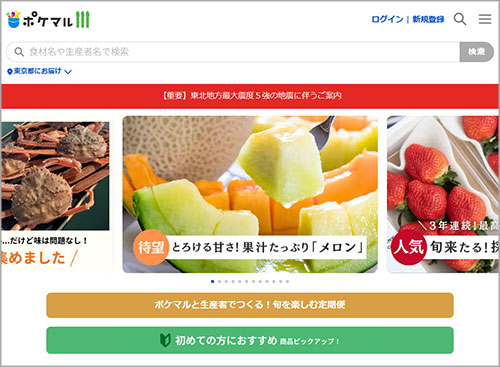 ポケットマルシェ